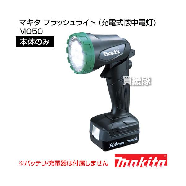 マキタ（makita） フラッシュライト 充電式懐中電灯 本体のみ M050