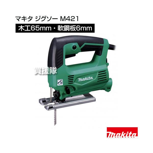 【売約済】makita マキタ　ジグソー　M421 Amazon | マキタ(Makita) ジグソー M421 | ジグソー