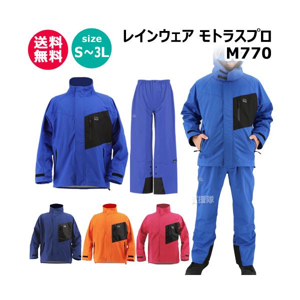 弘進ゴム レインウェア モトラスプロ S〜3Lサイズ M770