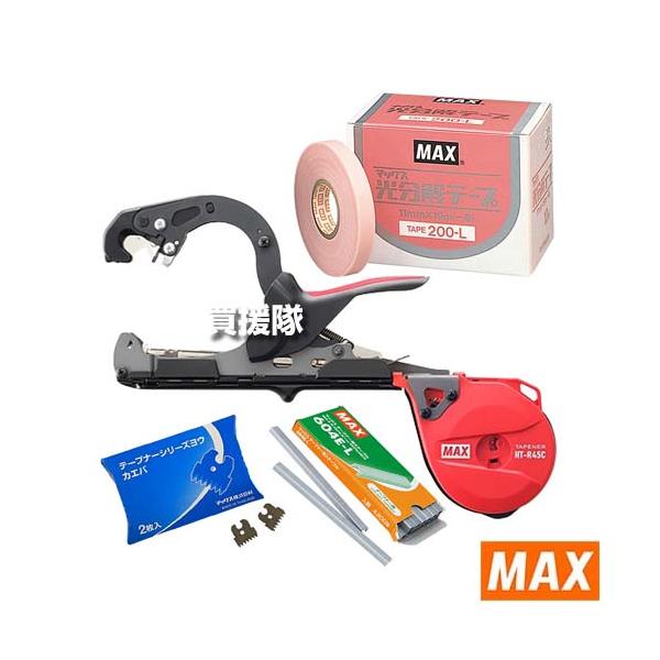 MAX プロ用4点セット 楽らくテープナー HT-R45C 光分解テープ200L