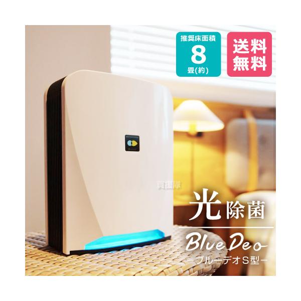 マスクフジコー （ポイント5倍）フジコー 空気清浄機 ブルーデオ S型