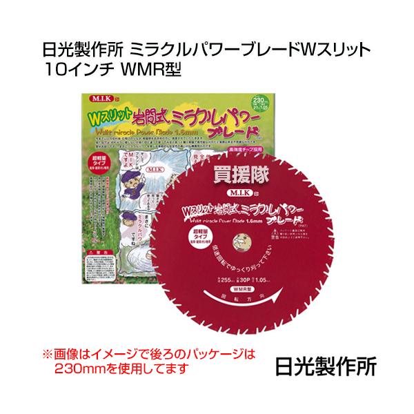 楽天市場】日光製作所 M.I.K岩間式ミラクルパワーブレード WM型