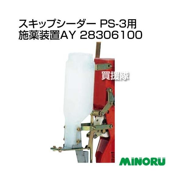 スキップシーダーPS-3 みのる産業 みのる産業｜人力野菜播種機 スキップシーダー PS-3