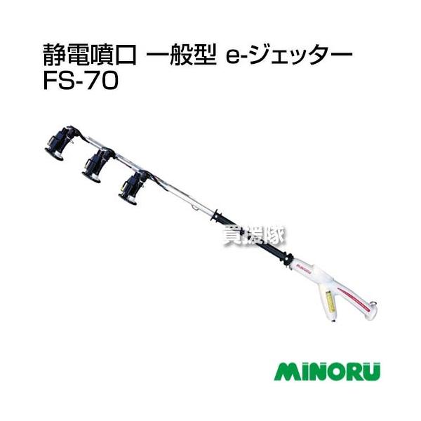truetools_minoru-fs-70