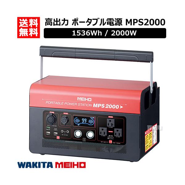 ワキタ ポータブル電源 業務用 大容量 1536Wh/2000W 415100mAh 