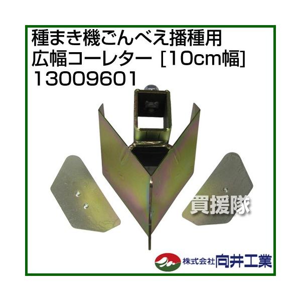 H ܂@ׂdp LR[^[ 10cm 13009601