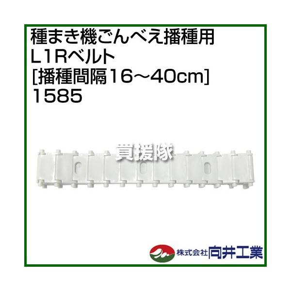 H ܂@ׂdp L1Rxg dԊu16`40cm 1585 1585