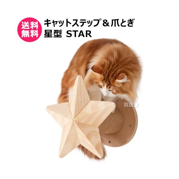 【新品未使用】Myzoo キャットステップ 星 スター MYZOO マイズー STAR スター 星 爪とぎポール キャットステップ
