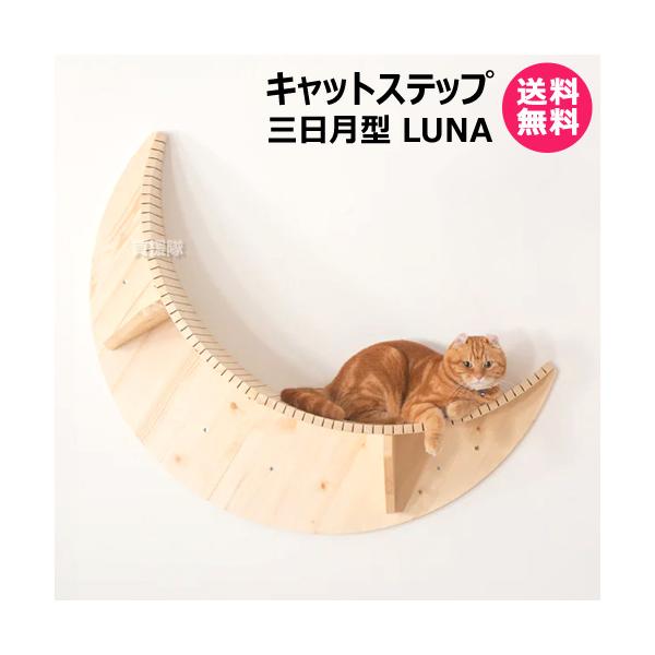 ariページ キャットステップ三日月型 MYZOO キャットステップ 三日月型 LUNA : 買援隊ヤフー店 - 通販
