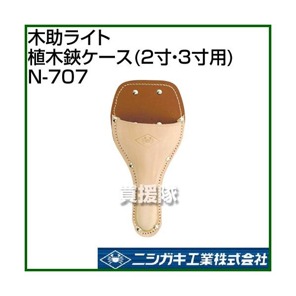 jVKL ؏Cg AP[X 2E3p N-707