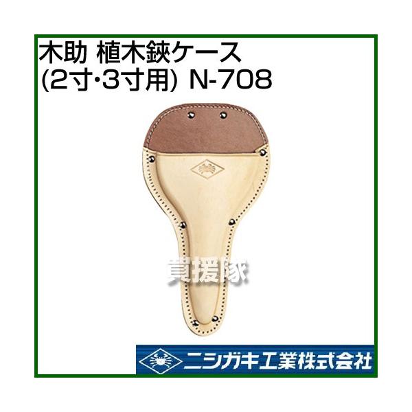 jVKL ؏ AP[X 2E3p N-708