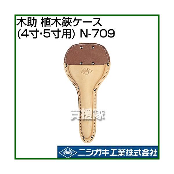 jVKL ؏ AP[X 4E5p N-709