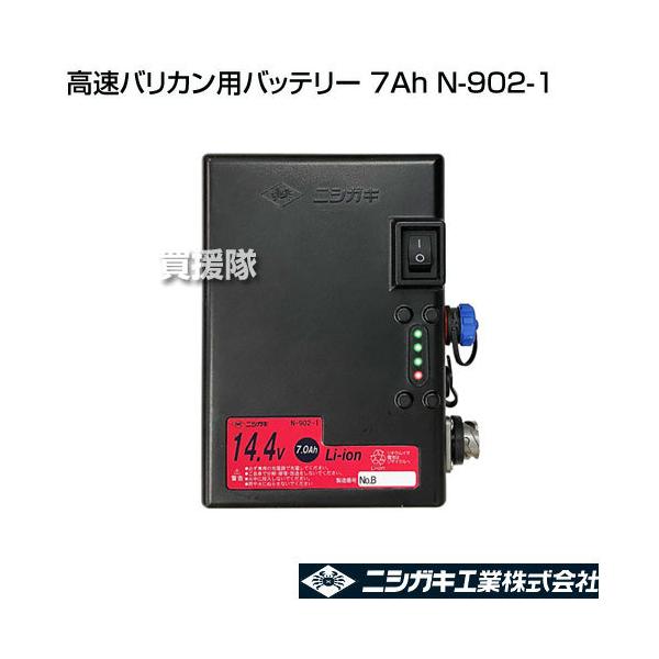ニシガキ 高速バリカン用バッテリー 7Ah N-902-1 : 買援隊ヤフー店