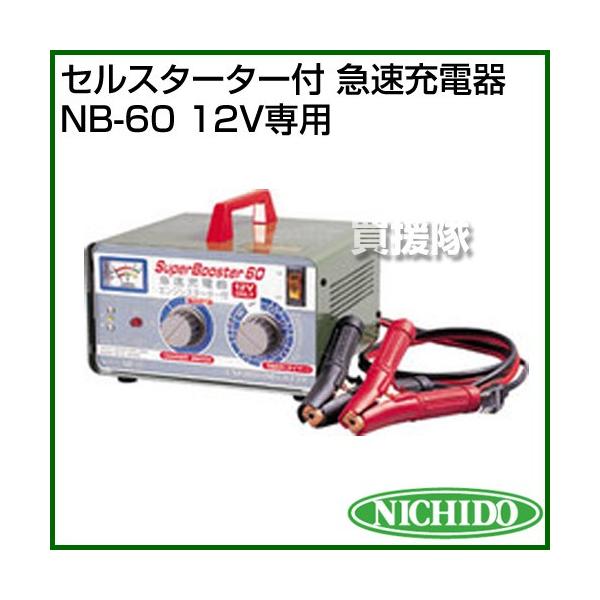 �iP7�{�j�����H�� �Z���X�^�[�^�[�t �}���[�d�� NB-60 12V��p