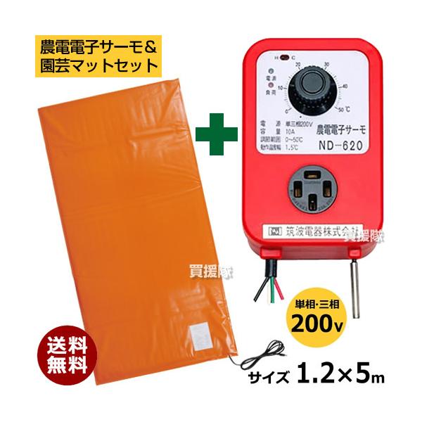 【新着商品】日本ノーデン 農電電子サーモ ND-620 クーポンで1000円OFF）日本ノーデン 農電電子サーモ ND-620 農電園芸