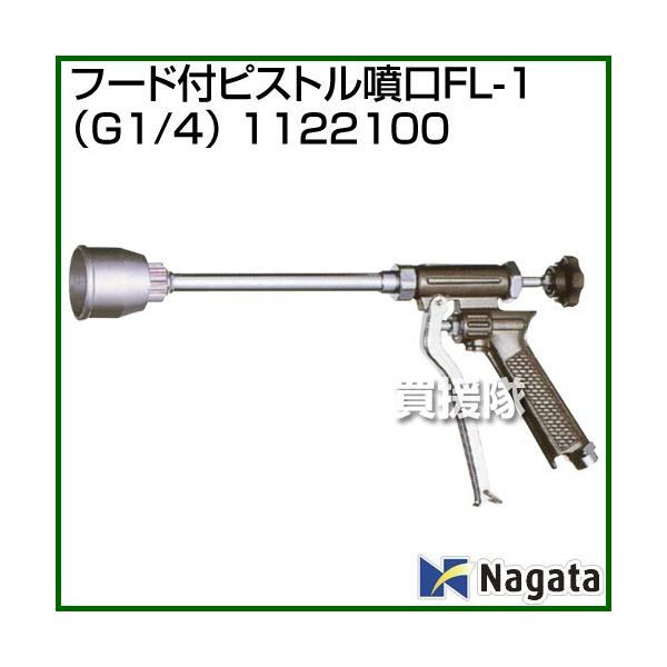 �i�@�l����j�i�c���쏊 �t�[�h�t�s�X�g������FL-1 G1/4 1122100