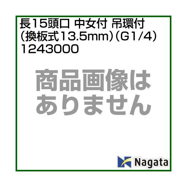 iP5{jiN[|5OFFji@ljic쏊 15t ݊t 13.5mm G1/4 1243000