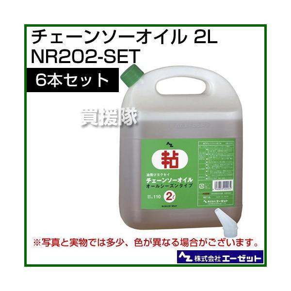 �`�F�[���\�[ �I�C�� 2L 6�{ NR202 �G�[�[�b�g