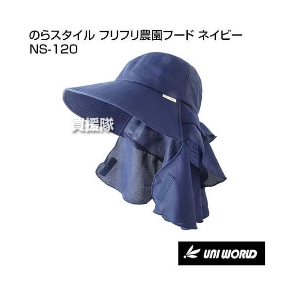 納期について：【取寄】通常3〜5日の発送予定(土日祝除く)■仕様メーカー:ユニワールド品名:のらスタイル フリフリ農園フード ネイビー品番:NS-120JANコード:4518406801238カラー:ネイビー素材:ポリエステル100%頭回り...