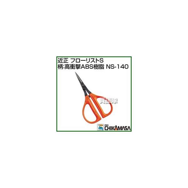 近正 フローリストS 柄:高衝撃ABS樹脂 NS-140 :NS-140:買援隊ヤフー店 通販 近正 フローリスト S BP NS-140