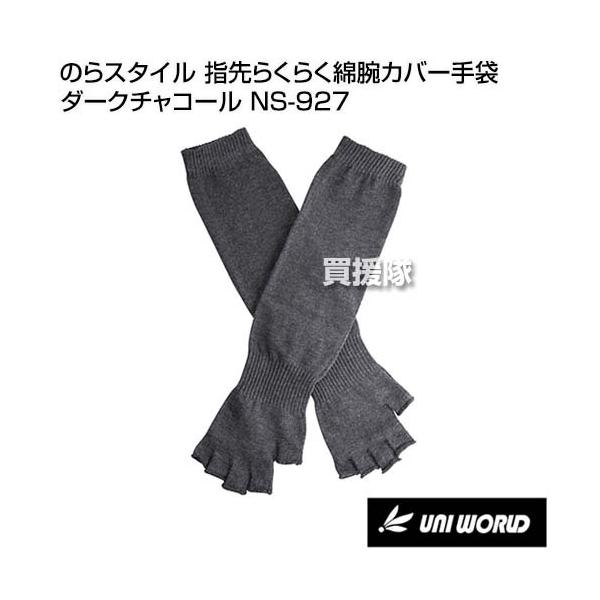 納期について：【取寄】通常3〜5日の発送予定(土日祝除く)ひじ上まであるロング腕カバー付きの手袋。 綿素材は手にフィットし、さらに指先がカットされているので、細かな作業もラクラク。手袋のインナーとしても活躍し、しっかり吸汗してくれます。年中...