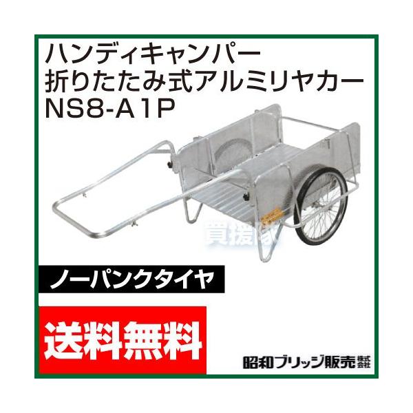 ܂肽ݎA~ J[ NS8-A1P aubW