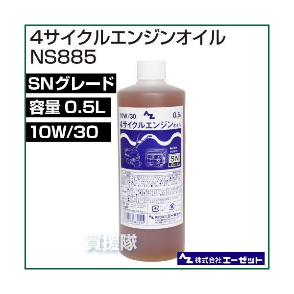 AZ G[[bg 4TCN GWIC 0.5L NS885