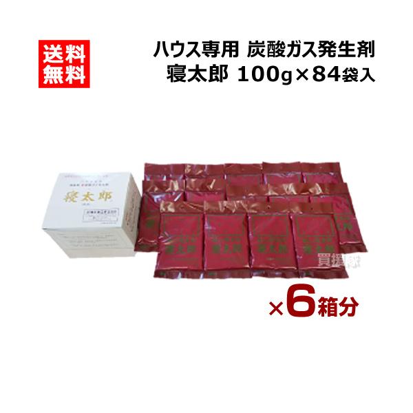 6箱セット) 寝太郎 100g×14袋入 ハウス専用 炭酸ガス発生剤 : 買援隊