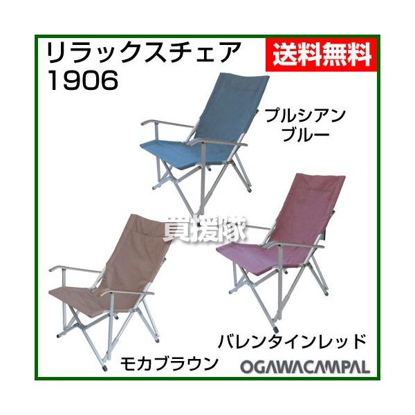 ogawa CAMPAL 1969 リラックスアームチェア ogawa CAMPAL 1969 リラックスアームチェア ogawa(キャンパル