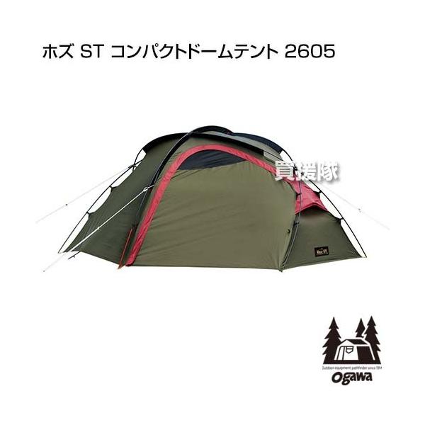 小川キャンパル ホズ ST コンパクトドームテント 2605 : 買援隊