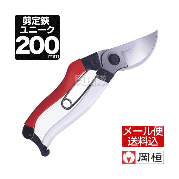 岡恒剪定ばさみ200mm 3本セット 楽天市場】岡恒剪定鋏 200 箱 #1031 剪定 200mm 200ミリ