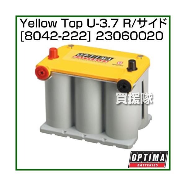 オプティマ OPTIMA Yellow Top U-3.7 R/サイド 8042-222 23060020 : 買