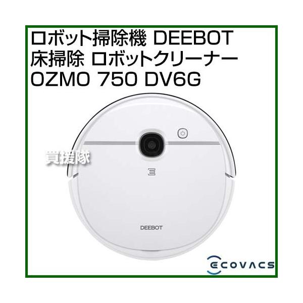 は*な様 DEEBOT ロボットOZMO 750掃除機 ホワイト エコバックス、「3D物体回避」を搭載したロボット掃除機「DEEBOT