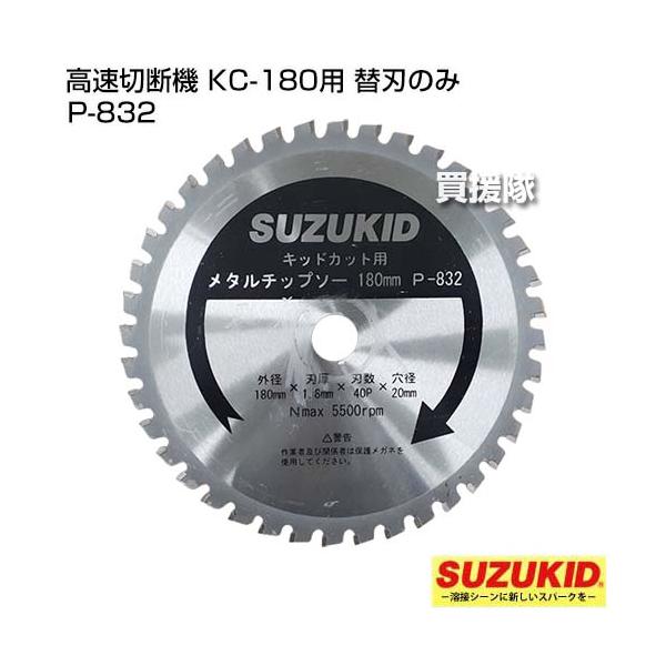 小型高速カッター　スター電器　スズキッド SUZUKID（スズキッド） （P3倍）（クーポンで1000円OFF）スター電器