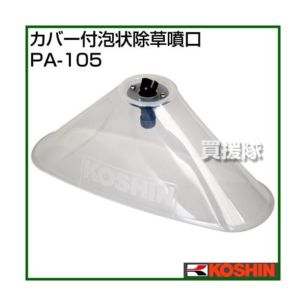 Hi ~ HS-V[Y p[c/ Jo[tA󏜑 PA-105