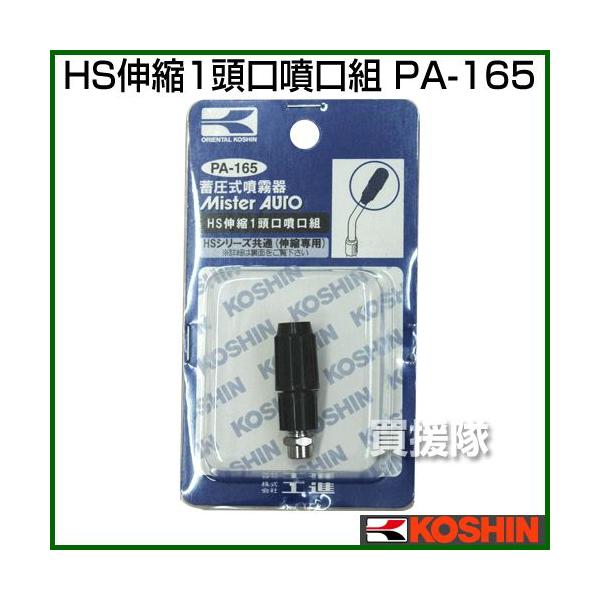 Hi ~ HS-V[Y p[c/ HSLkꓪg PA-165