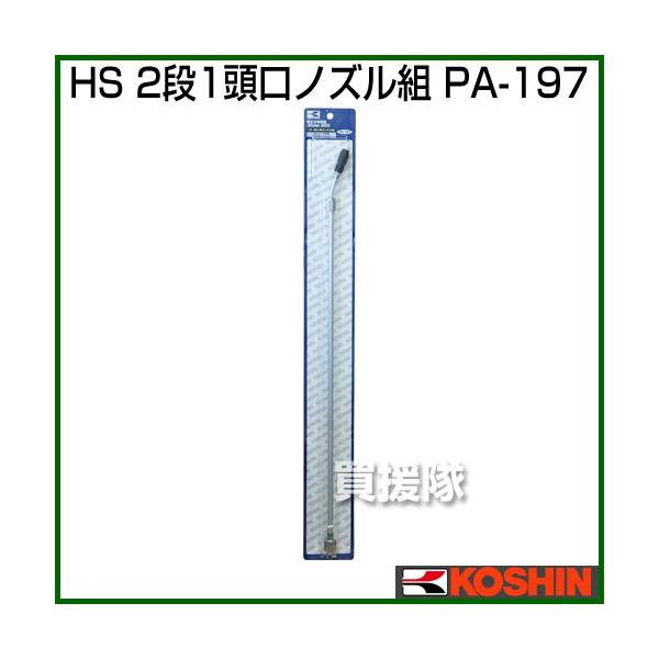 Hi ~ HS-V[Y p[c/mY iꓪmYg PA-197