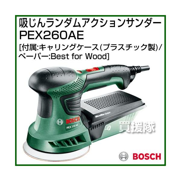 BOSCH（DIY、工具） BOSCH 吸じんランダムアクションサンダー