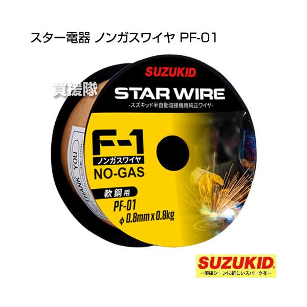 �X�^�[�d�� �X�Y�L�b�h �A�[�L�����[�n�ڋ@ SAY-80L2 SAY-120 SAY-150N SAY-160 SIV-140 SBD-80��p ��|�p�m���K�X���C�� 0.8��×0.8kg PF-01