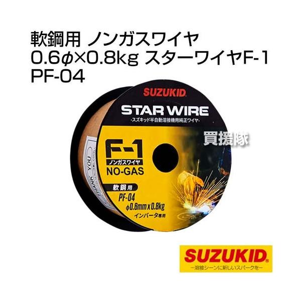 スター電器(スズキッド) 軟鋼用 ノンガスワイヤ 0.6φ×0.8kg スターワイヤF-1 PF-04 :PF-04:買援隊ヤフー店 - 通販 - Yahoo!ショッピング スター電器(スズキッド) 軟鋼用 ノンガスワイヤ 0.6φ×0.8kg スターワイヤF-1 PF-04 :PF-04:買援隊ヤフー店 - 通販 - Yahoo!ショッピング
