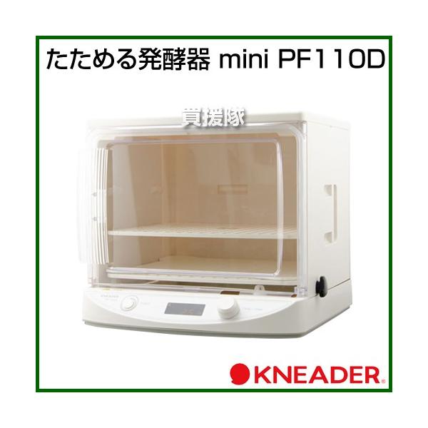 日本ニーダー たためる発酵器 mini PF110D : 買援隊ヤフー店
