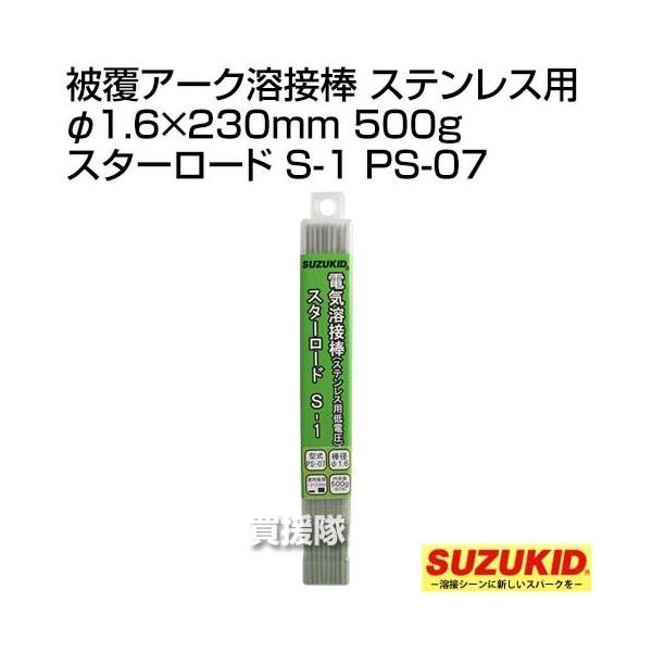 �X�^�[�d��(�X�Y�L�b�h) �핢�A�[�N�n�ږ_ �X�e�����X�p ��1.6×230mm 500g �X�^�[���[�h S-1 PS-07