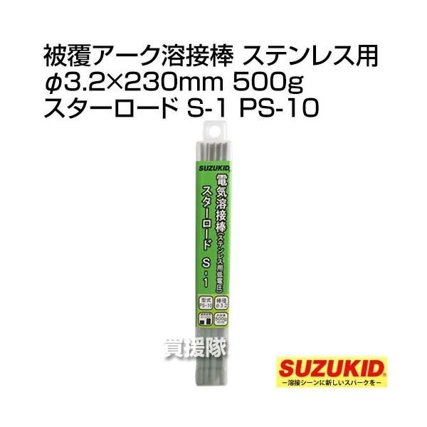 溶接棒 ステンレス」の人気商品一覧 | 安い商品を通販サイトから