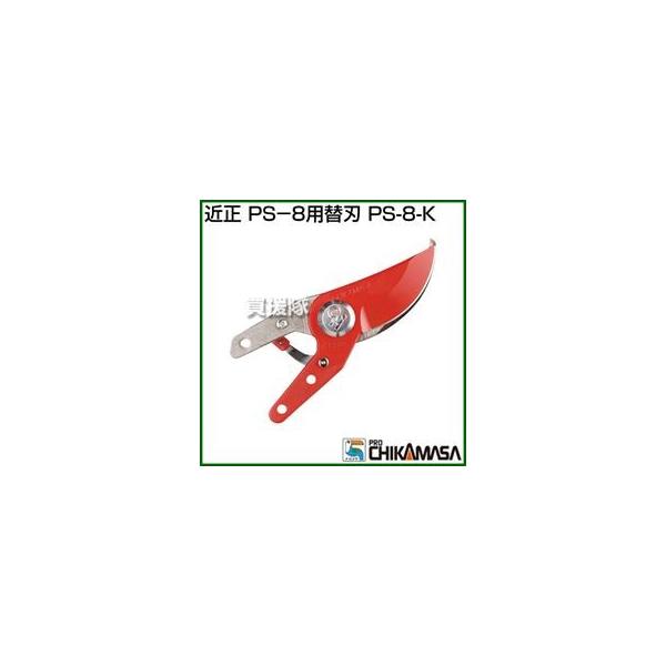 �ߐ� PS-8�p�֐n PS-8-K