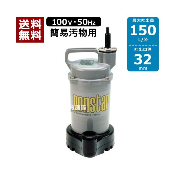 水中ポンプ 工進 ポンスター」の人気商品一覧 | 安い商品を通販サイト