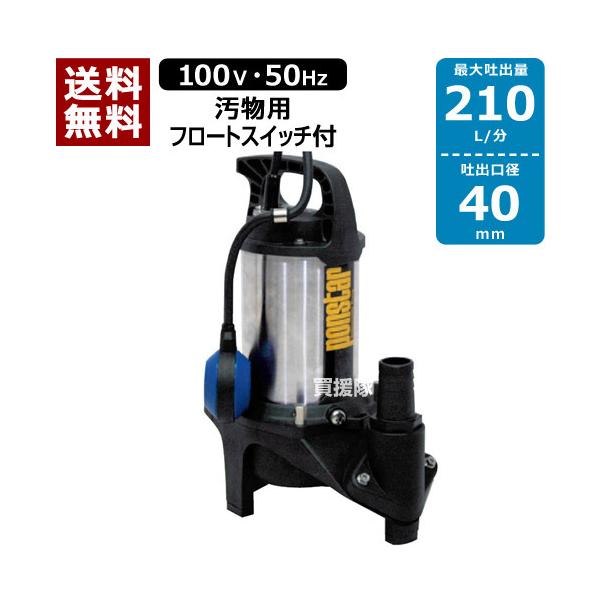 工進 汚水用ステンレス水中ポンプ ポンスター PZ-540A 50Hz