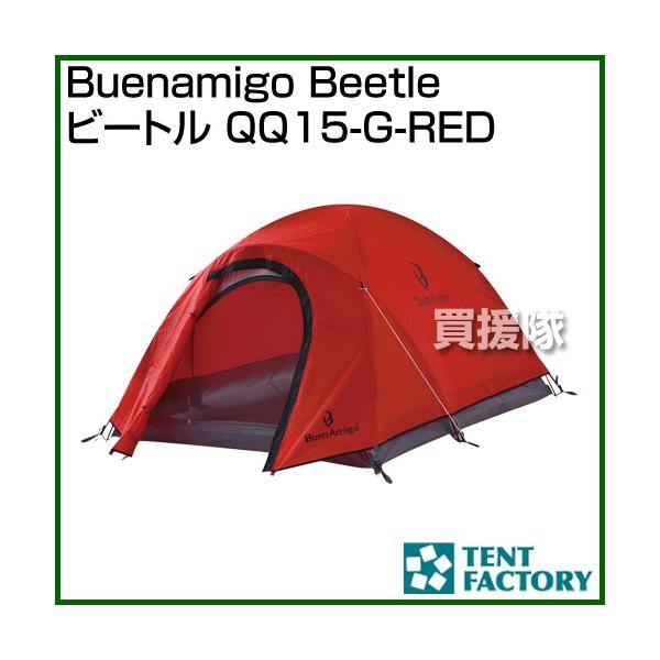 TENT FACTORY テントファクトリー Buenamigo Beetle ビートル レッド 