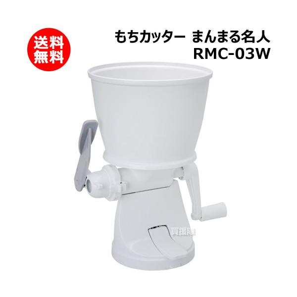 納期について：【取寄】通常3〜5日の発送予定(土日祝除く)■仕様メーカー:エムケー精工品名:もちカッター まんまる名人品番:RMC-03WJANコード:4905249230095本体サイズ(全長×全高×全幅):約250×210×250mm重...