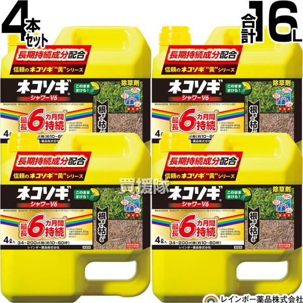 ネコソギ レインボー薬品 ネコソギシャワー V6 4L×4本 : 買援隊ヤフー