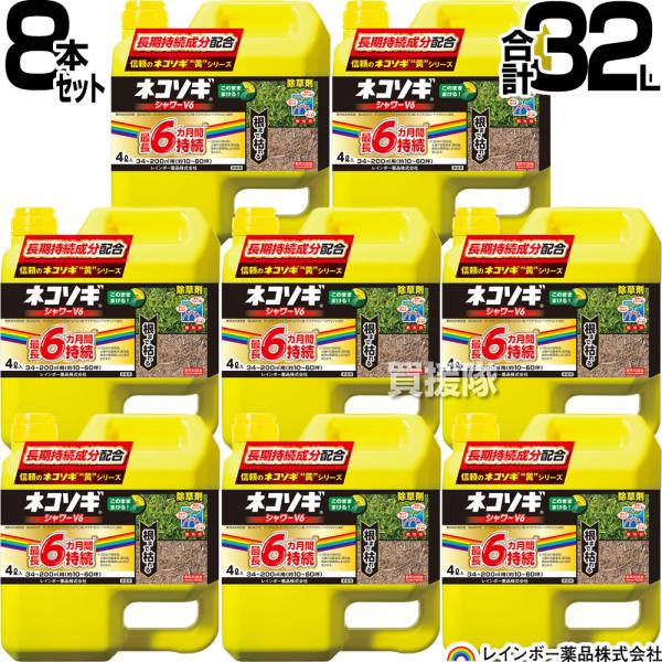 （P5倍）（クーポンで1000円OFF）レインボー薬品 ネコソギシャワー V6 4L×8本